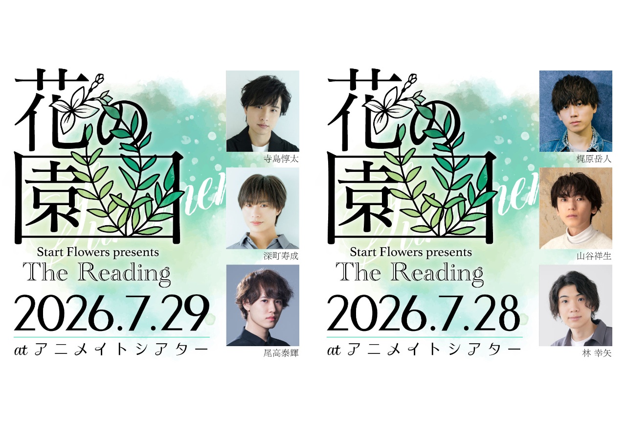 オリジナル朗読イベント「花の園」7/28・29公演チケット発売中