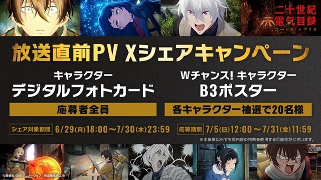 夏アニメ『二十世紀電氣目録-ユーレカ・エヴリカ-』アニメイトでポスタージャック＆特別展示を実施！　内田雄馬さん・雨宮天さんらメインキャストの撮り下ろしビジュアルも公開-9