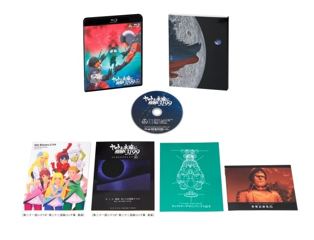 『ヤマトよ永遠に REBEL3199 第七章 虹色の輪廻』10月30日上映決定！　ティザービジュアル公開｜ムビチケ第1弾発売-7