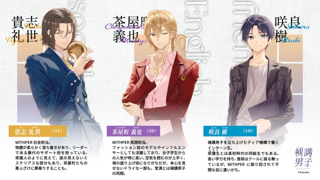『補講男子』初のスマートフォンアプリ開発に向けたクラウドファンディングを6月27日より「ソレオス」にて開始！-3