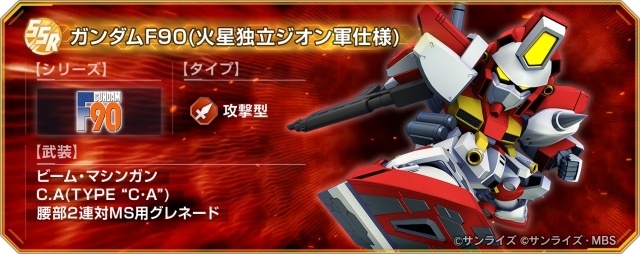『SDガンダム ジージェネレーション エターナル』メインステージ『機動戦士ガンダムF91』が追加！　900万ダウンロード記念お得ダイヤパック販売開始-13