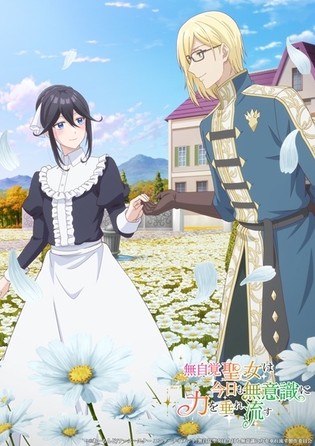 夏アニメ『無自覚聖女は今日も無意識に力を垂れ流す』第3弾シチュエーションビジュアル、第1話先行場面カット＆あらすじ公開！　追加声優に宮本充さん・鳥海浩輔さん・集貝はなさん・東地宏樹さん・大原さやかさん-1