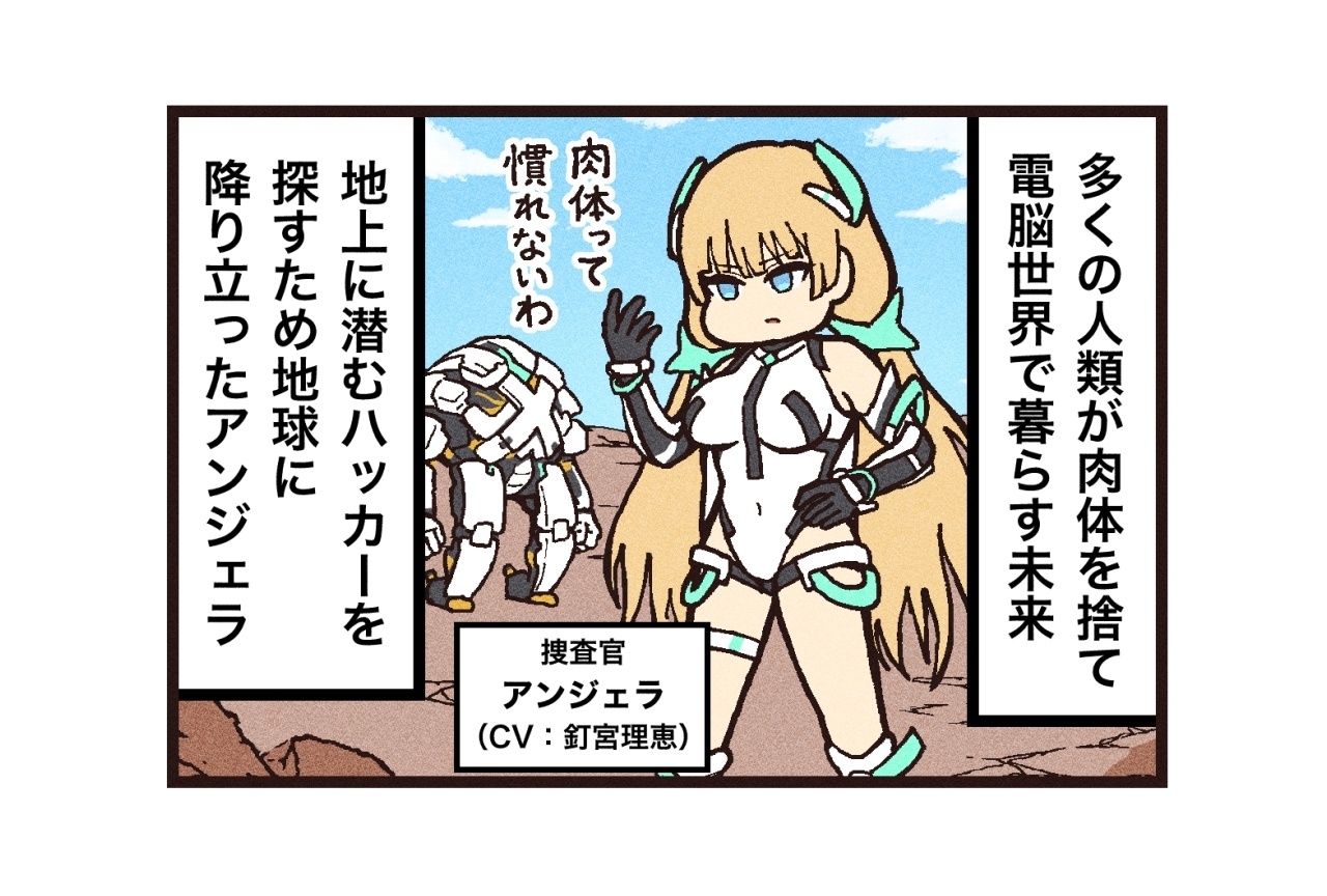 『楽園追放 心のレゾナンス』大友しゅうま先生による前作紹介漫画を公開!