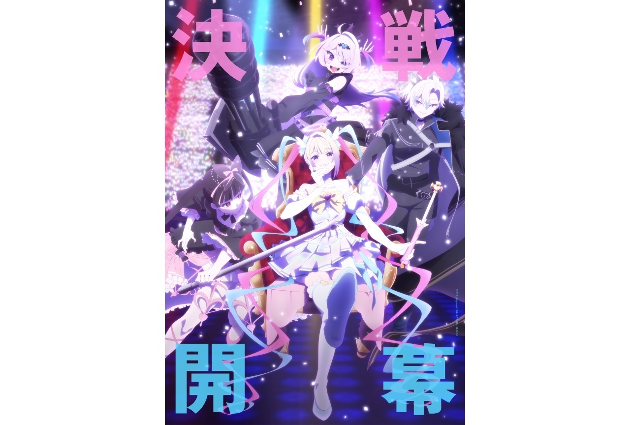 『ニディガ』超てんちゃんvsカラマーゾフのライブバトルビジュアル解禁