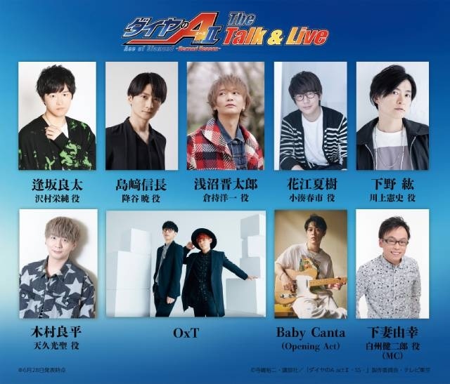 「ダイヤのA actⅡ -SS- The Talk & Live」倉持洋一 役・浅沼晋太郎さん、主題歌アーティスト・OxT、Baby Canta追加出演決定！　MCは白州健二郎 役・下妻由幸さんが担当-2