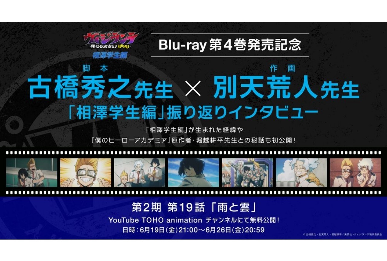 『ヴィジランテ』原作・古橋秀之×別天荒人 公式インタビュー到着