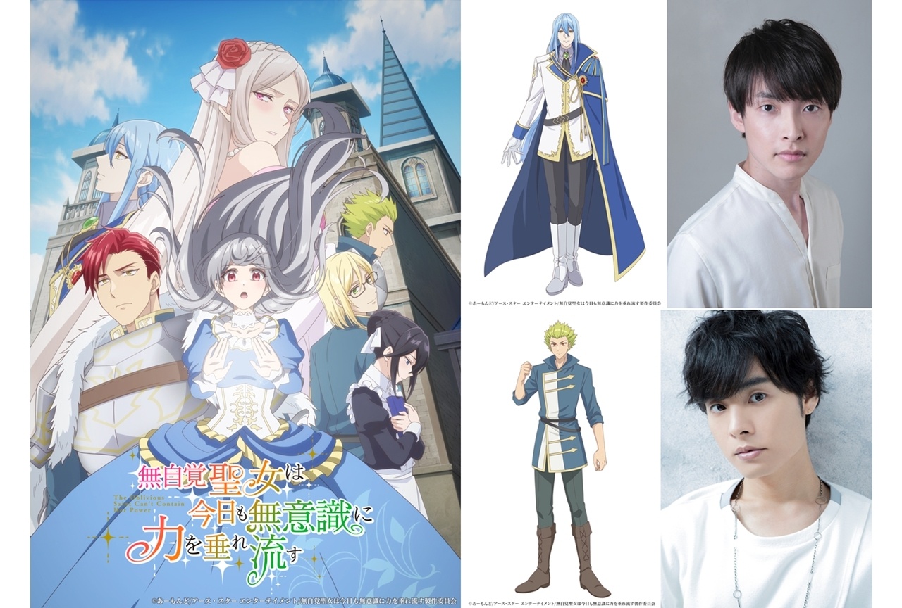 夏アニメ『無自覚聖女』6/30放送スタート、追加声優に田丸篤志・岡本信彦