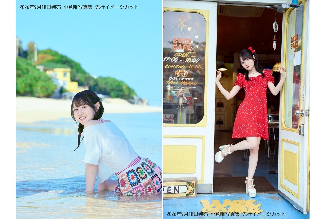小倉唯 最新写真集が9/18に発売決定｜先行イメージカット解禁