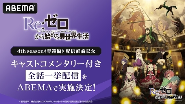 『Re:ゼロから始める異世界生活』「仙台七夕まつり 2026」参加決定、描きおろしイラスト公開！　ABEMAでキャストコメンタリー付き一挙配信が決定-2