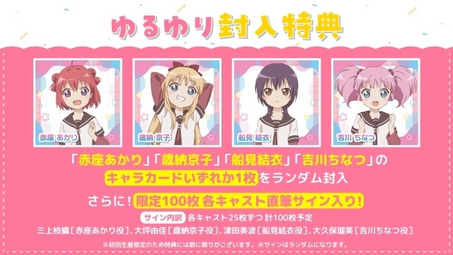 『ゆるゆり』Remixアルバム「YURUYURI Remix Album ゆるゆりみっくす♪♪」収録曲＆ジャケット写真が解禁！　封入特典＆CDショップ予約特典絵柄も公開-2