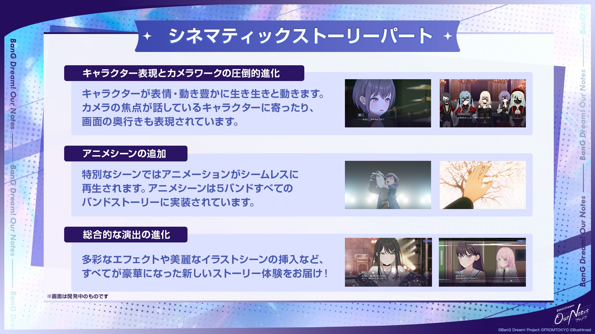 新作リズムゲーム『BanG Dream! Our Notes』本日より事前登録開始！　特番にて解禁された新情報まとめ-15