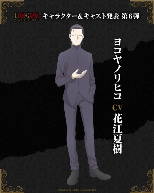『LIAR GAME』7/6に第2クール突入、新キービジュアル＆PV解禁！　追加声優の花江夏樹さん・平野潤也さんら9名、新OP＆ED情報も発表-3