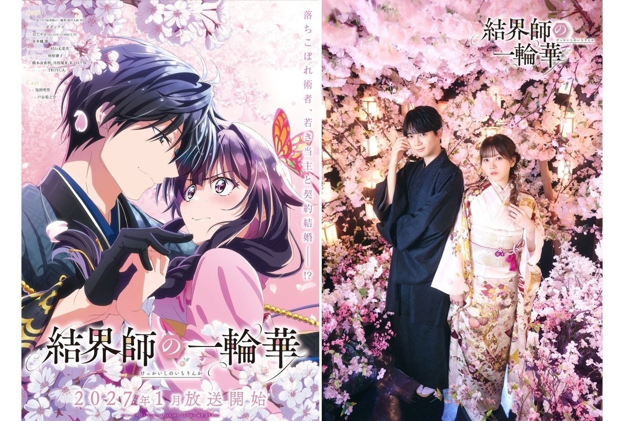 『結界師の一輪華』2027年1月より放送|声優に鬼頭明里、戸谷菊之介
