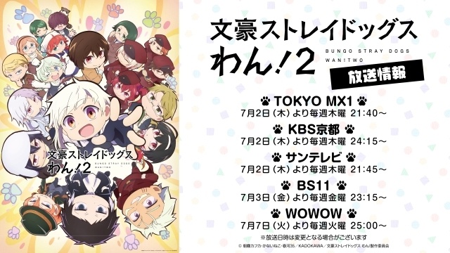 アニメ『文豪ストレイドッグスわん！2』7月2日より放送スタート！　キャラクター大集合のメインPVが公開-18