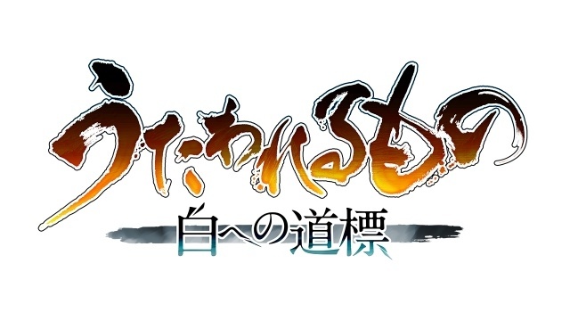 「応援ありがとう！『うたわれるもの』みんなで語りたい公式生放送SP」が配信決定！　利根健太朗さん、内田夕夜さん、皆口裕子さんらが出演-2