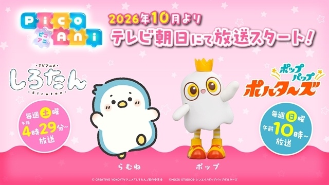 『ポップパップポルターズ』×『しろたん』コラボ決定！　コラボビジュアル全3種が解禁-3