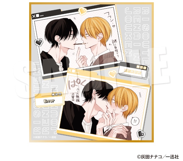 【描き下ろしイラストの景品あり】灰田ナナコ先生『理想的恋愛の条件』くじメイトが販売開始！　条件達成で特製ミニカードのプレゼントも!!-15