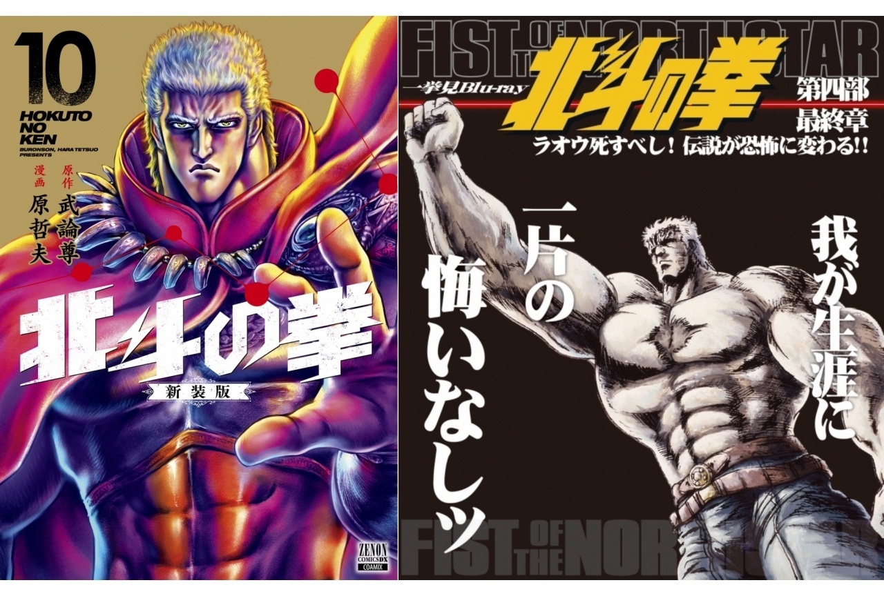 『北斗の拳』ラオウ名言まとめ｜拳王が残した心に響くセリフを紹介