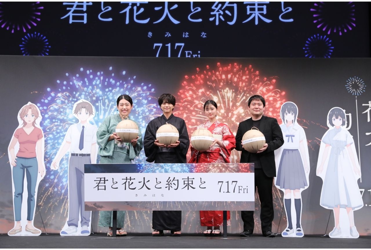 映画『君と花火と約束と』完成披露試写会公式レポ
