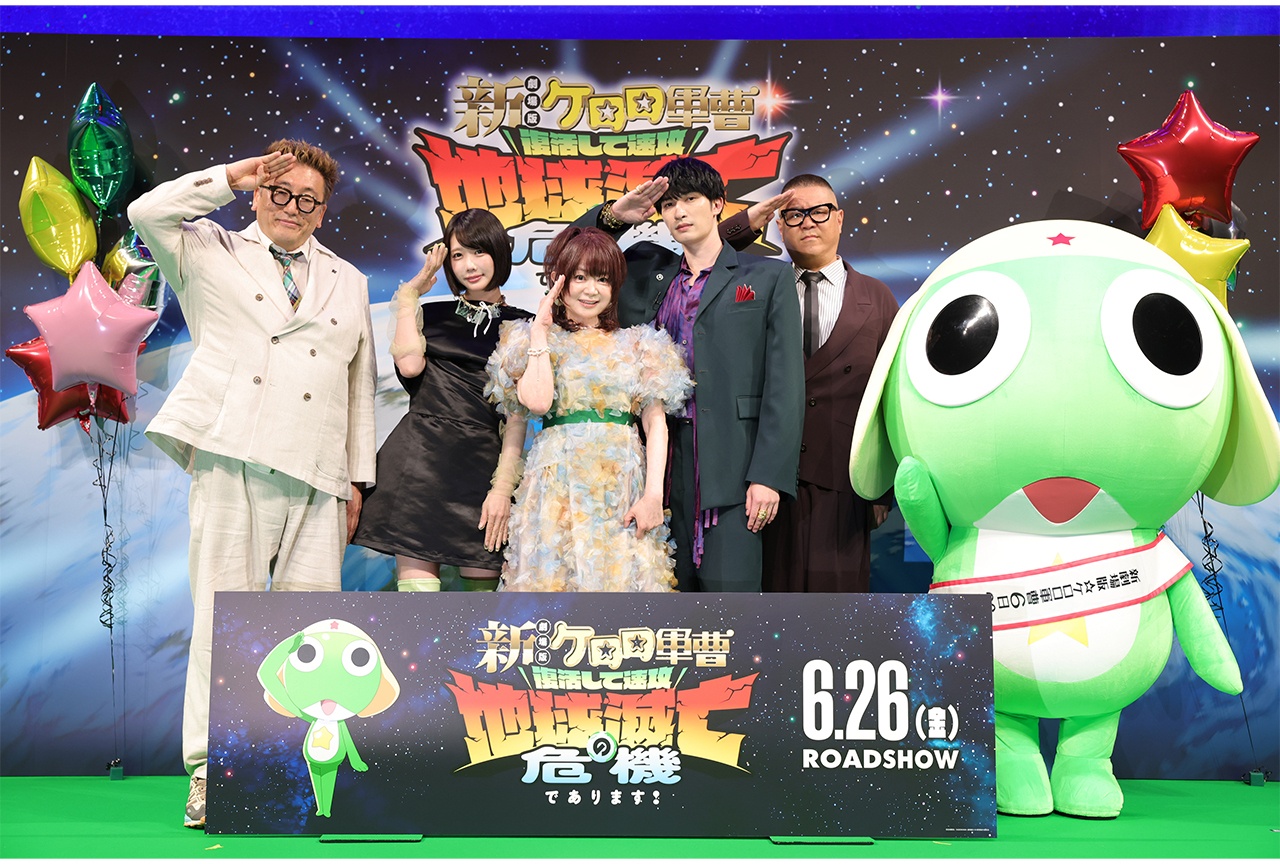 『新劇場版☆ケロロ軍曹 復活して速攻地球滅亡の危機であります！』公式レポ