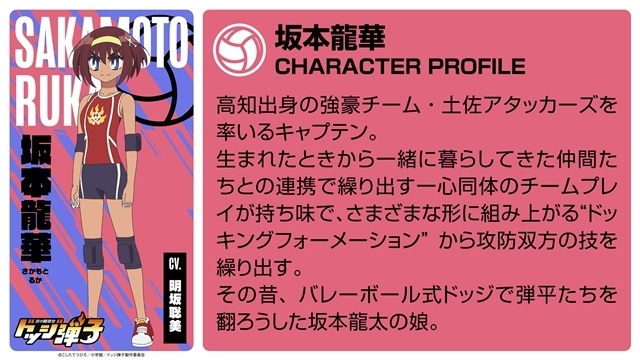 『炎の闘球女 ドッジ弾子』最速放送日は7月6日、メインPV解禁！　OP主題歌はももいろクローバーZが担当、追加声優に上坂すみれさん・中村カンナさんら6名発表-13
