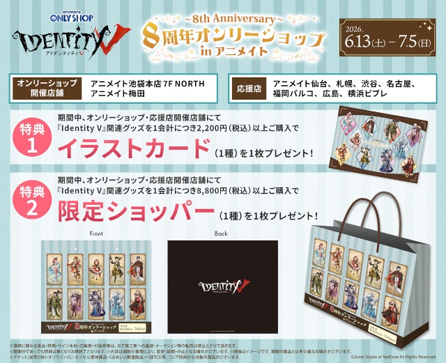 『Identity V 第五人格』8周年を記念したオンリーショップがアニメイトにて開催!!　「童話×スイーツ」がテーマの描き起こしイラストを使用した新商品も販売！-3