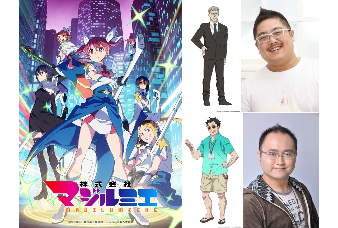 夏アニメ『マジルミエ』第2期の追加声優に後藤光祐・武虎、コメ到着