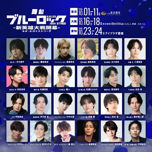 舞台『ブルーロック』5th STAGE ―新英雄大戦（ネオ・エゴイストリーグ）開幕―が2026年10月上演決定！　新規ビジュアル＆キャスト24名解禁-2