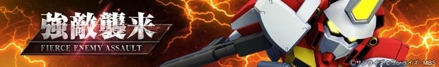 『SDガンダム ジージェネレーション エターナル』メインステージ『機動戦士ガンダムF91』が追加！　900万ダウンロード記念お得ダイヤパック販売開始-12