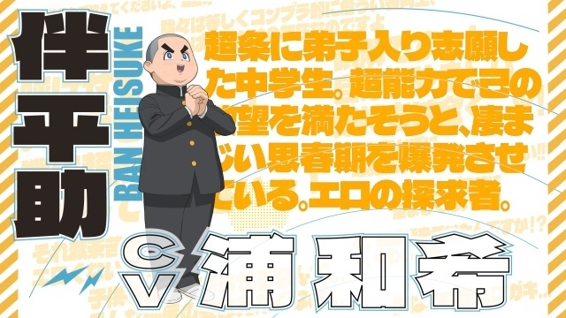 『超巡！超条先輩』メインビジュアル＆第1弾PV解禁！　メインキャストに小林裕介さん、碧乃梨心さん、小野大輔さん、宮田俊哉さんら8名決定、コメント到着-29