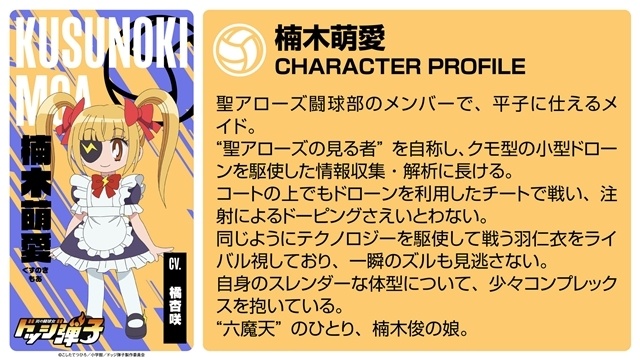 夏アニメ『炎の闘球女 ドッジ弾子』メインビジュアル解禁！　橘杏咲さん・長谷川玲奈さんら追加声優18名と演じるキャラのビジュアルも一斉公開