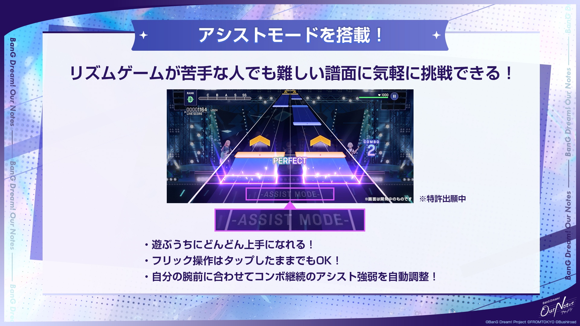 新作リズムゲーム『BanG Dream! Our Notes』本日より事前登録開始！　特番にて解禁された新情報まとめ-4