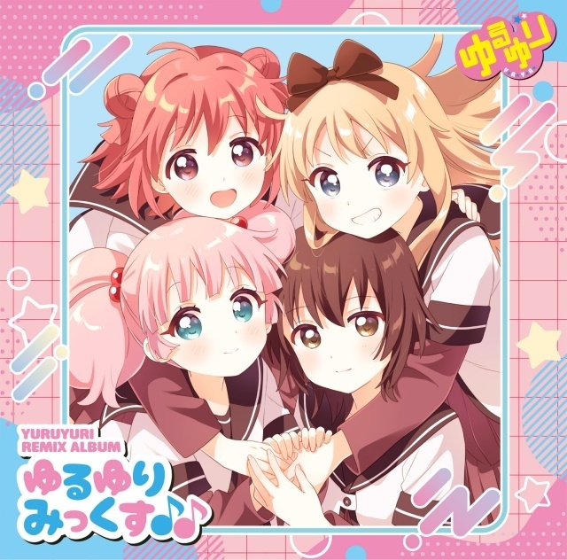 『ゆるゆり』Remixアルバム「YURUYURI Remix Album ゆるゆりみっくす♪♪」収録曲＆ジャケット写真が解禁！　封入特典＆CDショップ予約特典絵柄も公開-1
