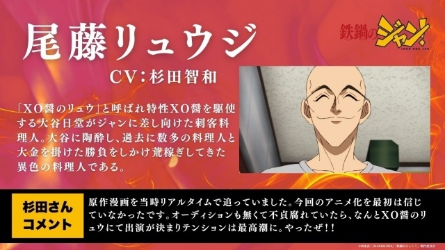 『鉄鍋のジャン！』メインPV（裏ver）＆キービジュアルが解禁！　追加キャストに杉田智和さんが決定｜ED主題歌はえむにみにさんの「泣いた悪魔」-8