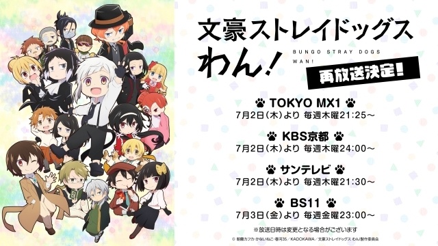 アニメ『文豪ストレイドッグスわん！2』7月2日より放送スタート！　キャラクター大集合のメインPVが公開-19