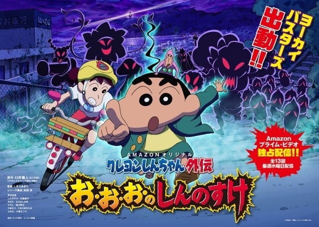 クレヨンしんちゃん外伝 お・お・お・のしんのすけ