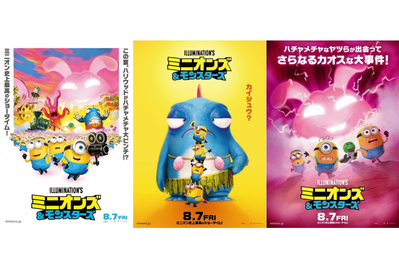 『ミニオンズ&モンスターズ』ポスタービジュアル&モンスタービジュアルが解禁!