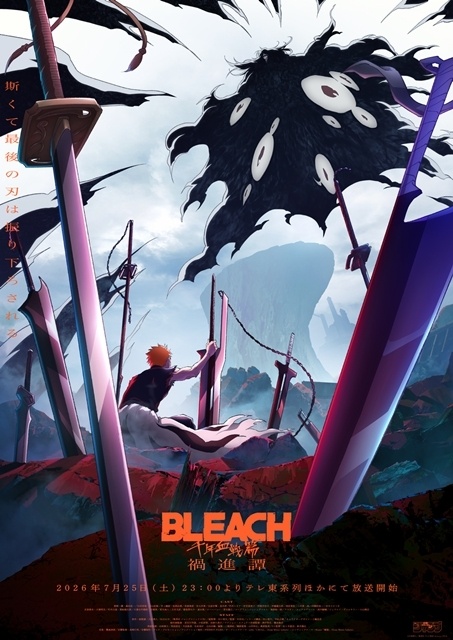 夏アニメ『BLEACH 千年血戦篇-禍進譚-』初回放送日は7/25に決定、メインビジュアル・第41話先行場面カット＆あらすじ解禁！　OPテーマはjo0jiさん、EDテーマは9Lanaさんが担当-1