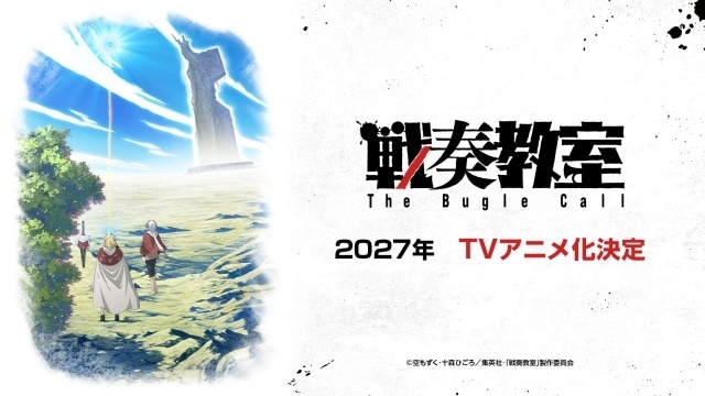 『戦奏教室』が2027年にTVアニメ化決定！ ティザービジュアルと大迫力のアクションと音楽が交錯する4分弱のティザーPVが初解禁！-1