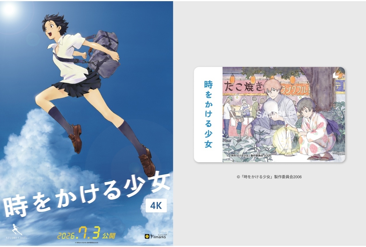 『時をかける少女』再上映に合わせ「ifイラスト」ムビチケが発売決定