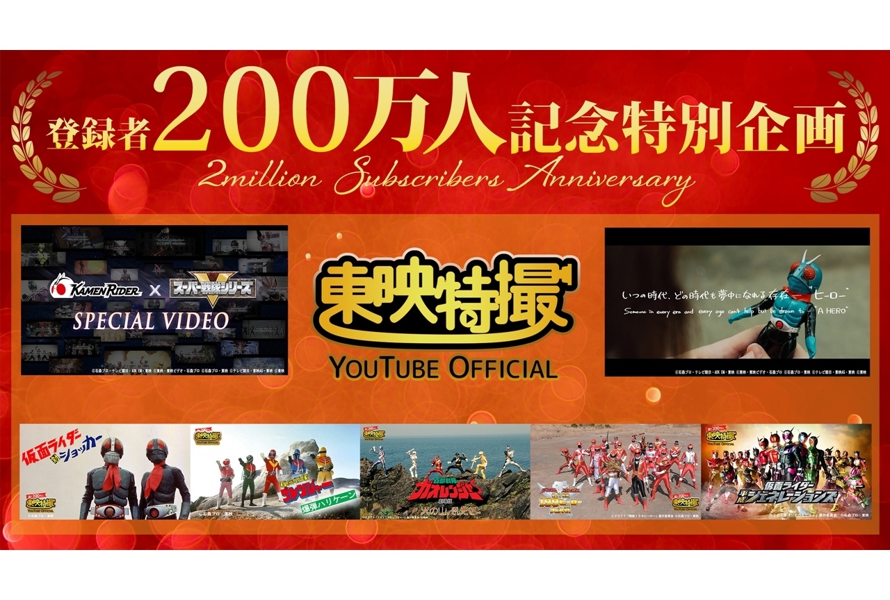 TTYOチャンネル登録者200万人突破記念企画が始動！