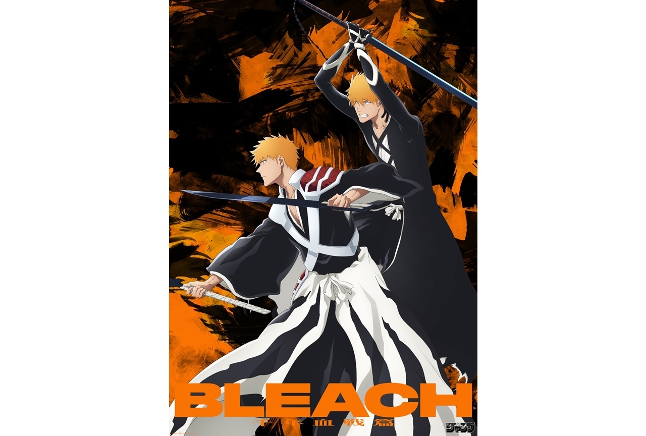 「TV ANIMATION『BLEACH』THE STORIES」第5弾「千年血戦篇」SPビジュアル解禁