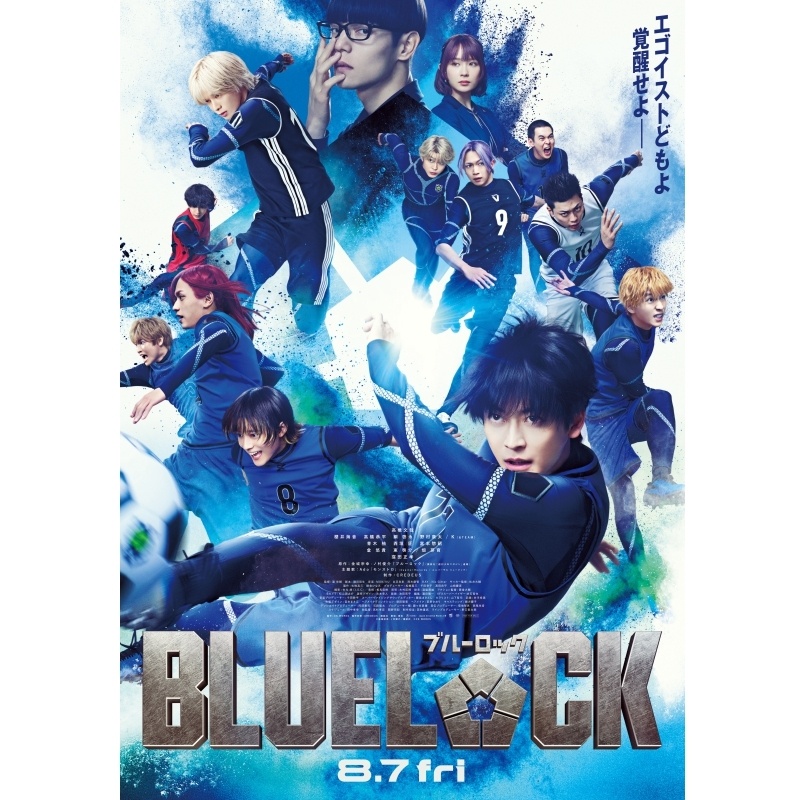 映画『ブルーロック』ムビチケカードが好評発売中！