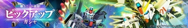 『SDガンダム ジージェネレーション エターナル』メインステージ『機動戦士ガンダムF91』が追加！　900万ダウンロード記念お得ダイヤパック販売開始-3