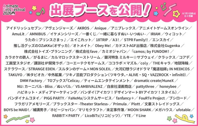 『アニメイトガールズフェスティバル2026』が11月7日・8日に開催！　昨年に引き続き、『味の素AGF株式会社』とのコラボも実施!!-2