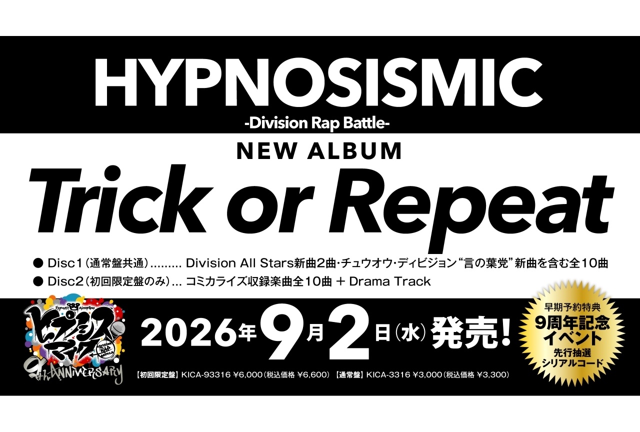 『ヒプマイ』NEWアルバム 9/2発売|9周年記念イベント開催決定