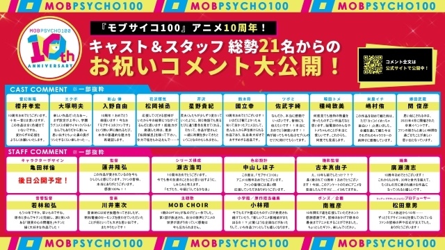 アニメ『モブサイコ100』スタッフ＆キャスト総勢21名から寄せられた10周年お祝いコメント公開！　記念イベントに原作・ONE先生、3期総監督・立川譲氏が出演決定-2
