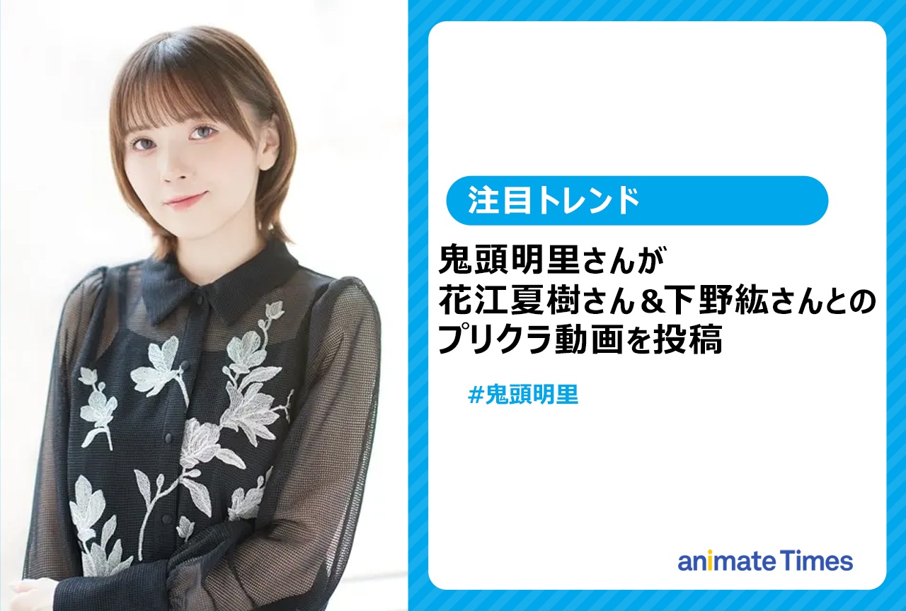 声優・鬼頭明里＆花江夏樹＆下野 紘のうどんヤドンプリクラを投稿【注目トレンド】
