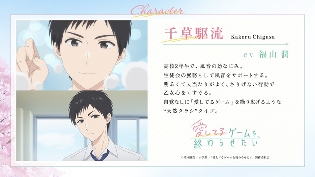 『愛してるゲームを終わらせたい』より、第8話「幼なじみと生徒会長」先行場面カット＆あらすじ到着！　追加声優に福山潤さん・七瀬彩夏さん、BD BOXのトールケースジャケットイラスト公開-11