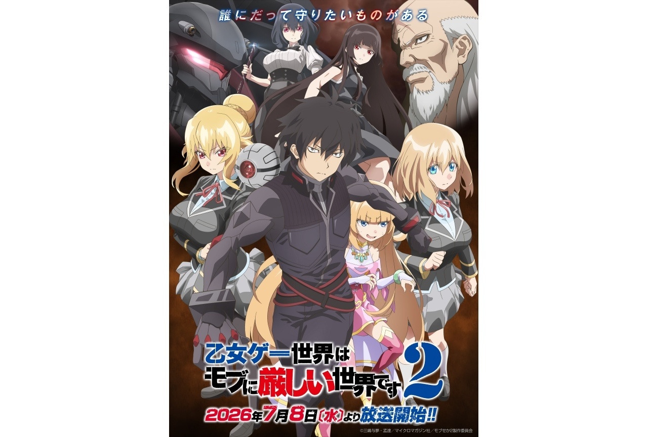夏アニメ『モブせか２』7/8より放送｜第2弾キービジュアル公開